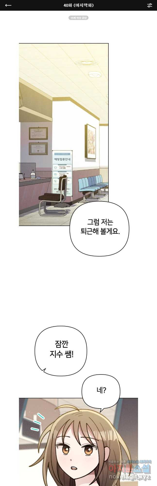 유수의 작용 40화 (마지막화) 1