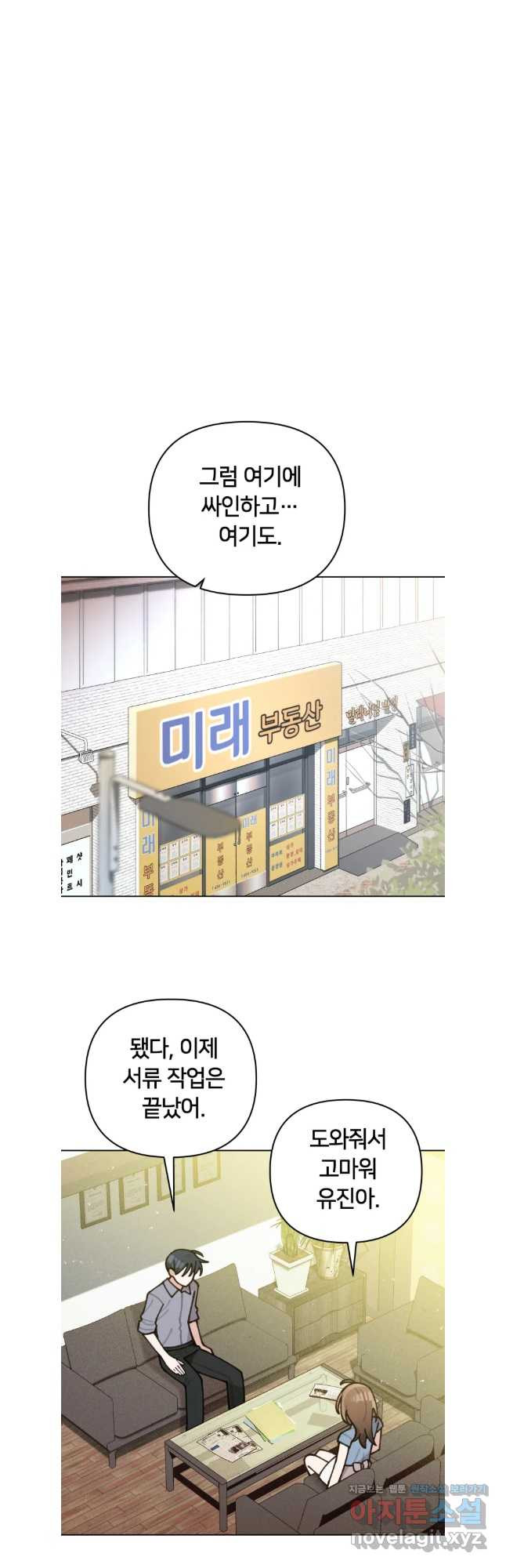 유수의 작용 40화 (마지막화) 5
