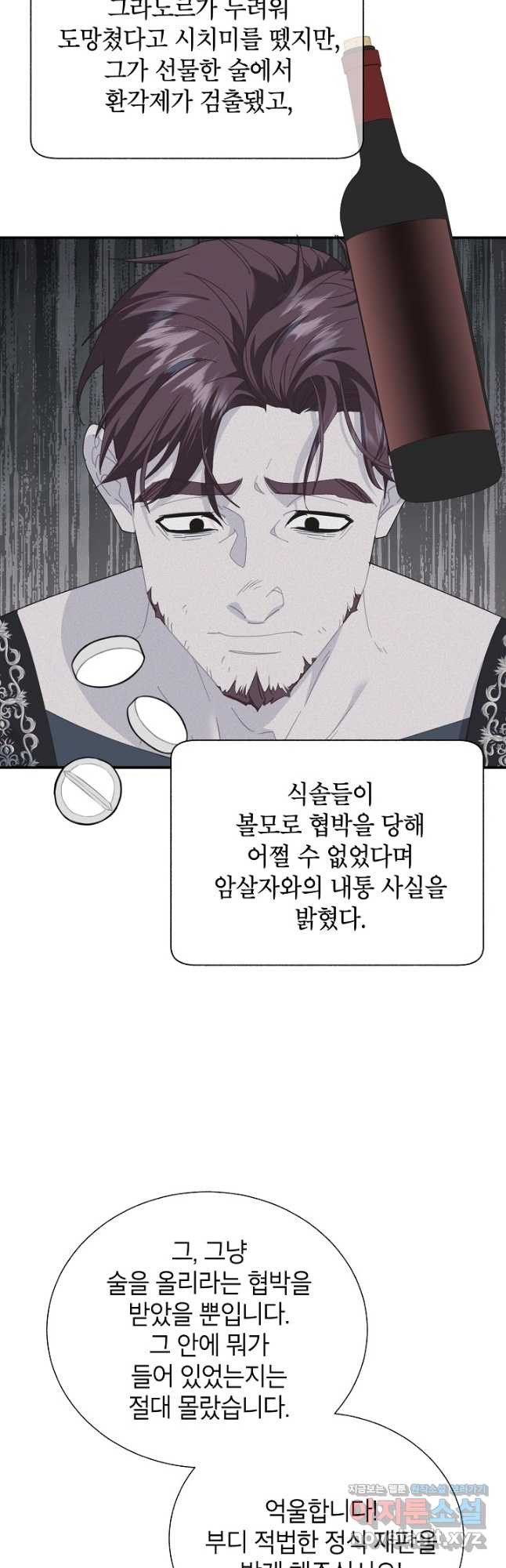 전령새 왕녀님 93화 1