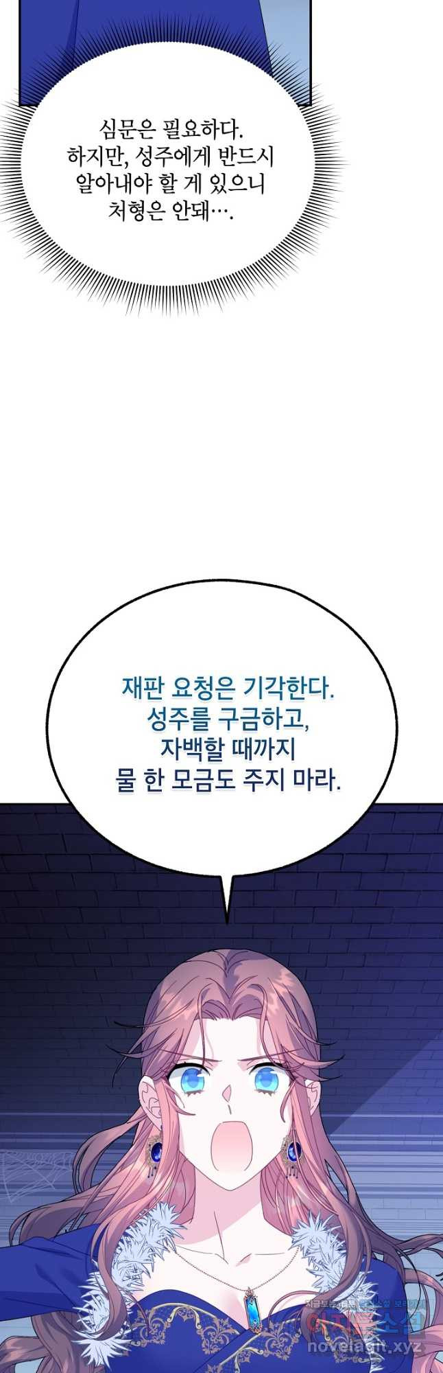전령새 왕녀님 93화 3