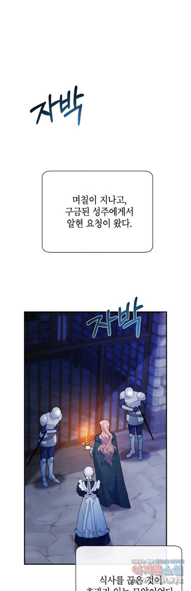 전령새 왕녀님 93화 5