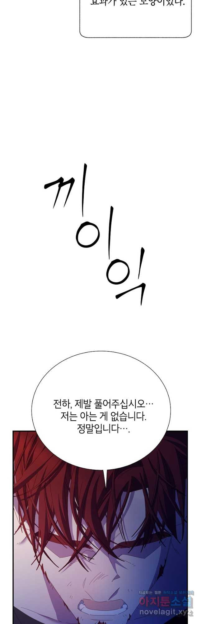 전령새 왕녀님 93화 6