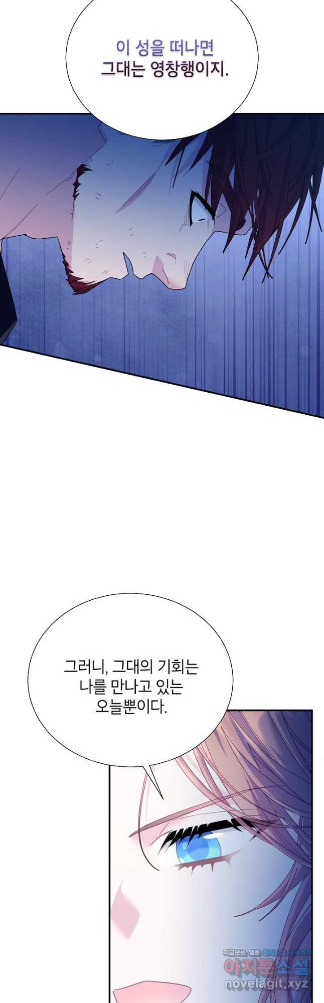전령새 왕녀님 93화 8