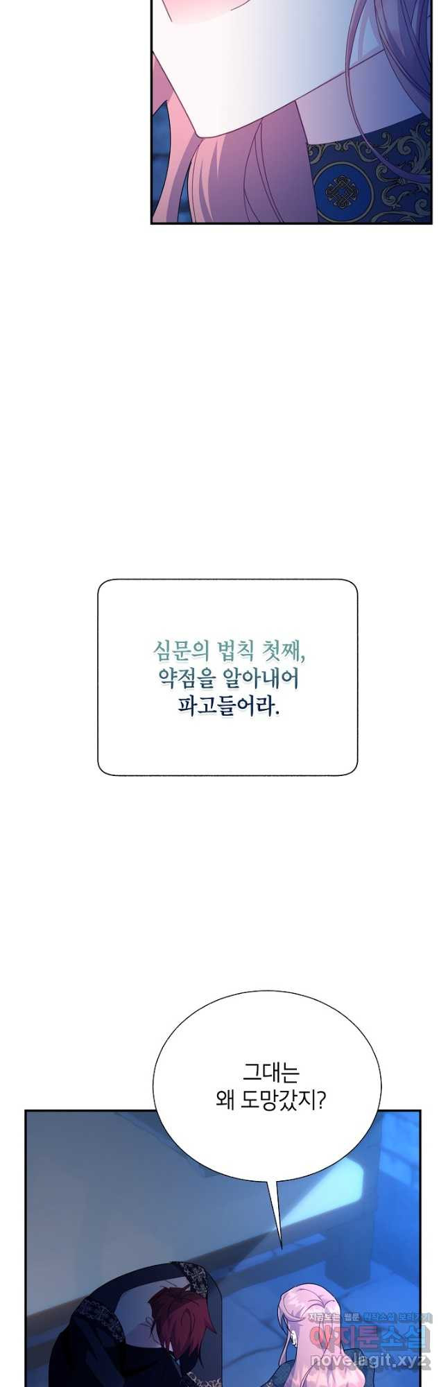 전령새 왕녀님 93화 9
