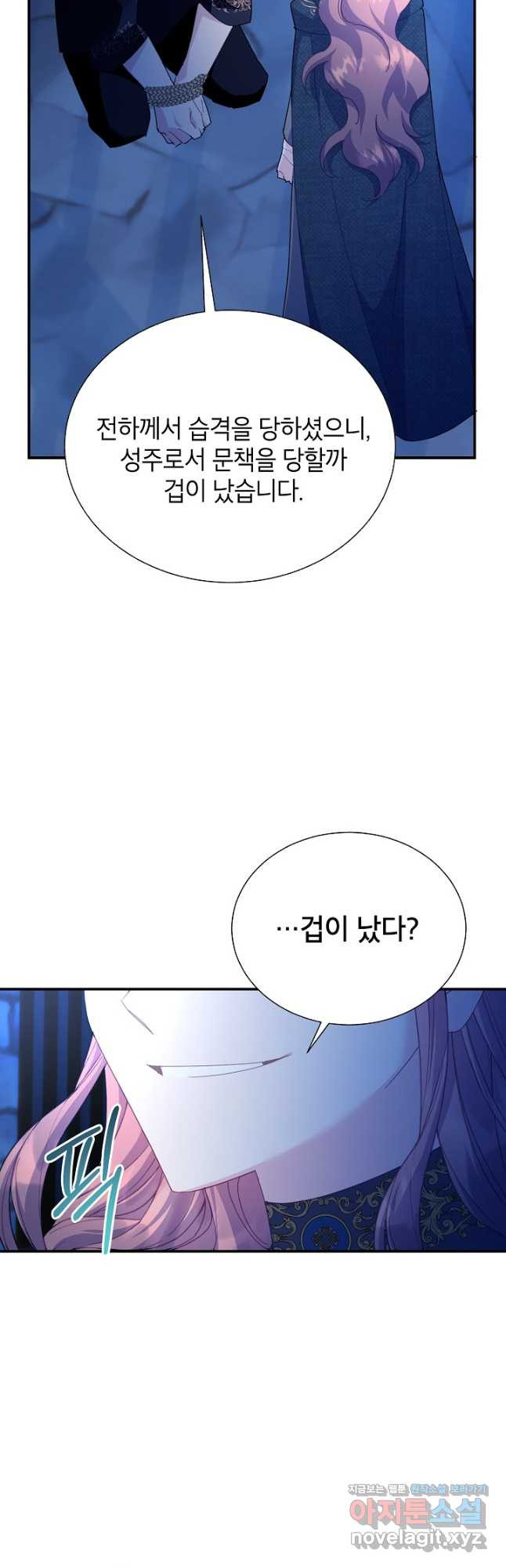 전령새 왕녀님 93화 10
