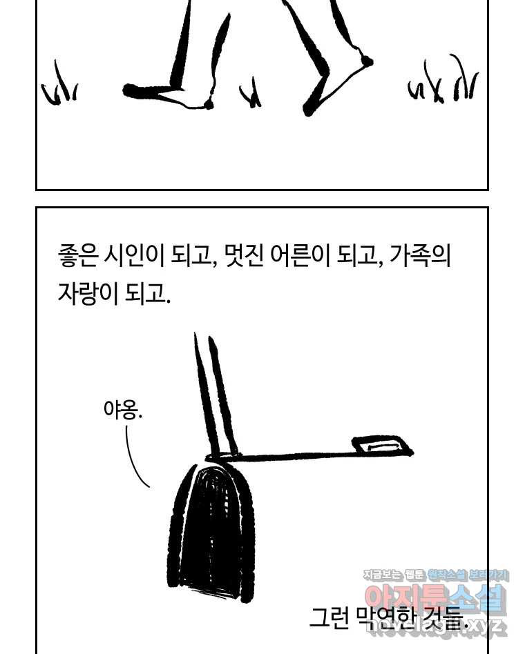 닭은 의외로 위대하다 8.미스터 선샤인 5 3
