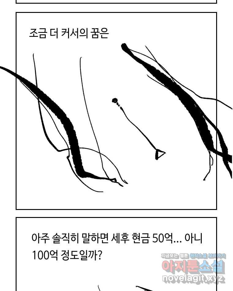 닭은 의외로 위대하다 8.미스터 선샤인 5 4