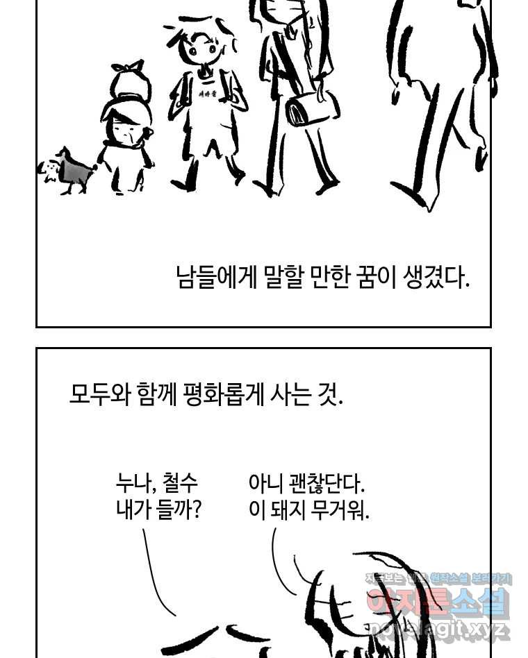 닭은 의외로 위대하다 8.미스터 선샤인 5 6