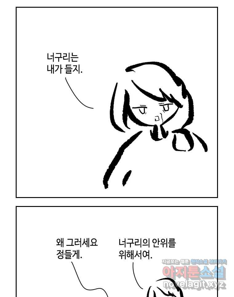 닭은 의외로 위대하다 8.미스터 선샤인 5 8