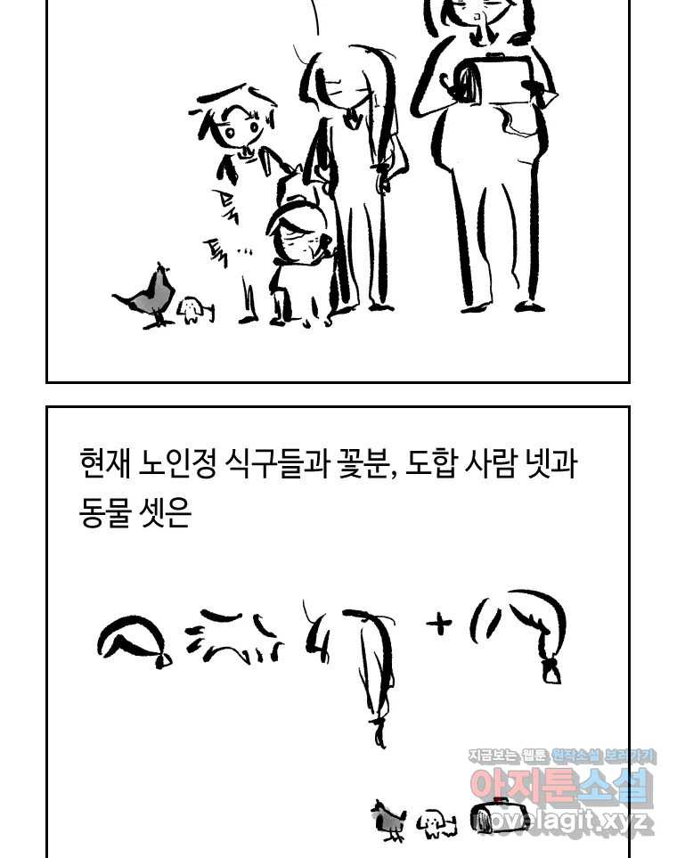 닭은 의외로 위대하다 8.미스터 선샤인 5 9