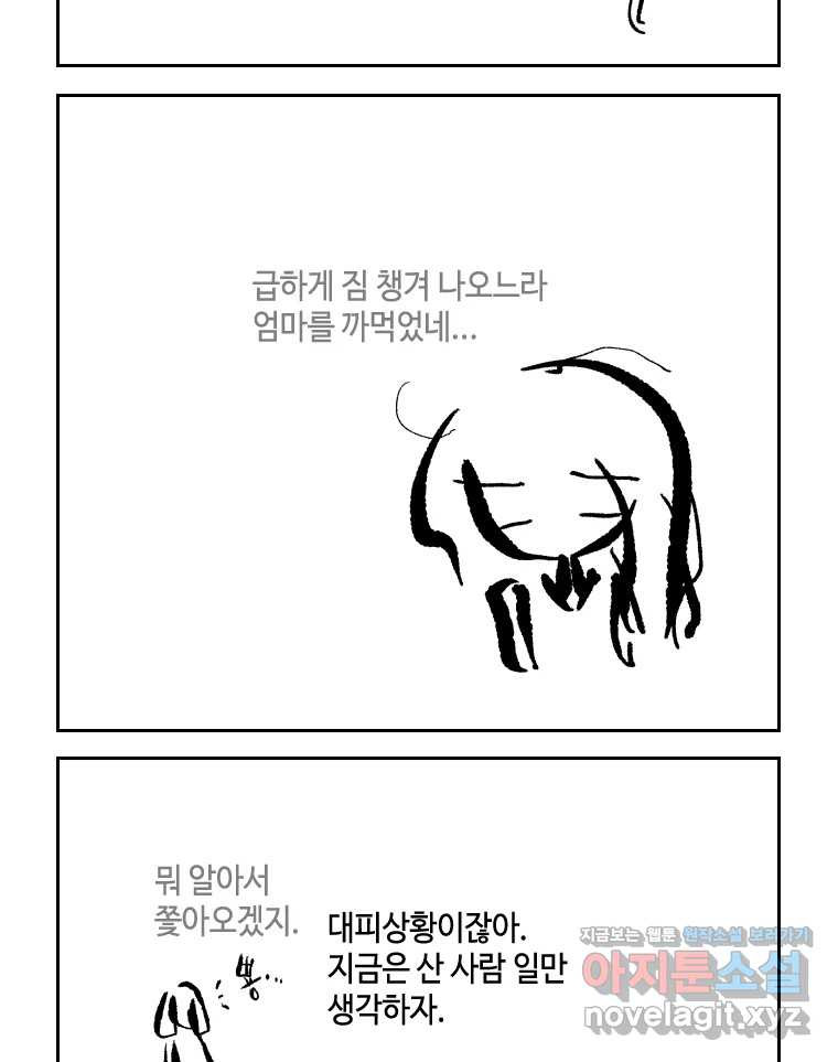 닭은 의외로 위대하다 8.미스터 선샤인 5 12