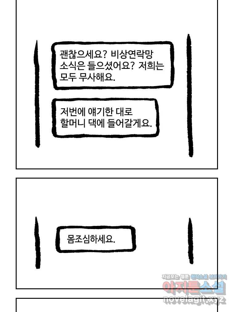닭은 의외로 위대하다 8.미스터 선샤인 5 16