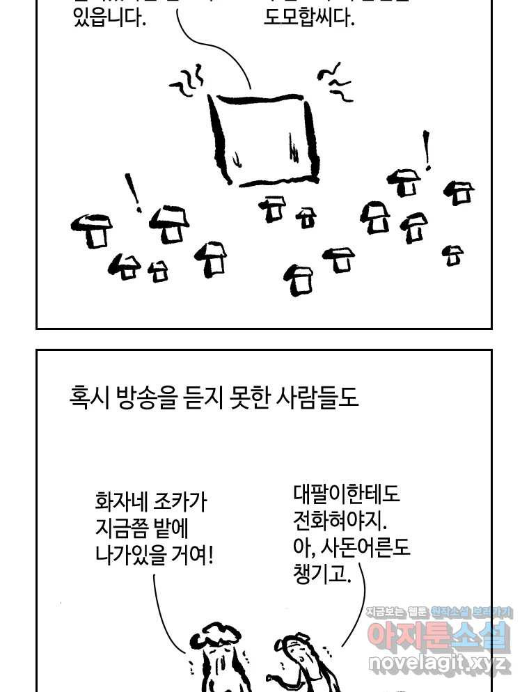 닭은 의외로 위대하다 8.미스터 선샤인 5 22