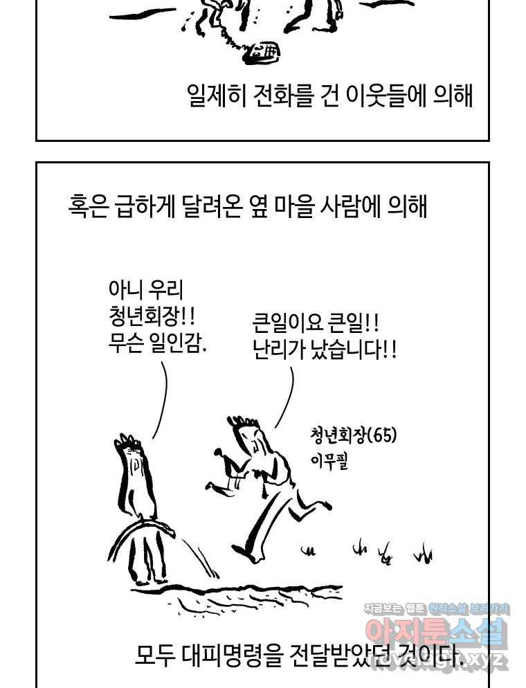 닭은 의외로 위대하다 8.미스터 선샤인 5 23