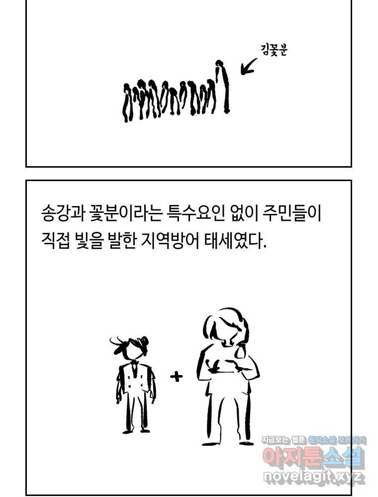 닭은 의외로 위대하다 8.미스터 선샤인 5 25