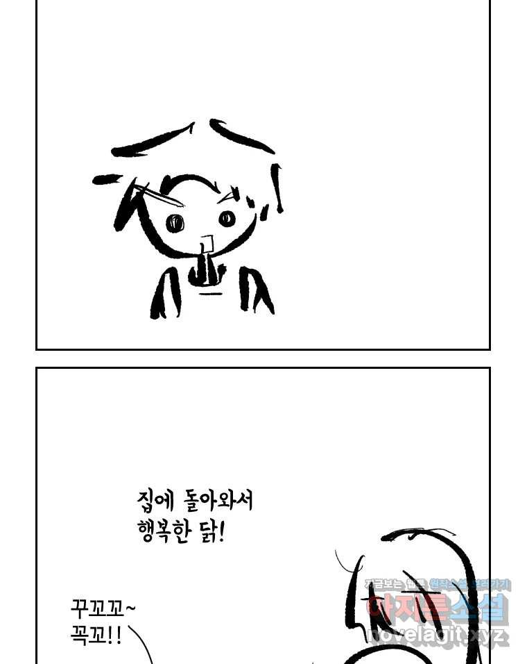 닭은 의외로 위대하다 8.미스터 선샤인 5 31