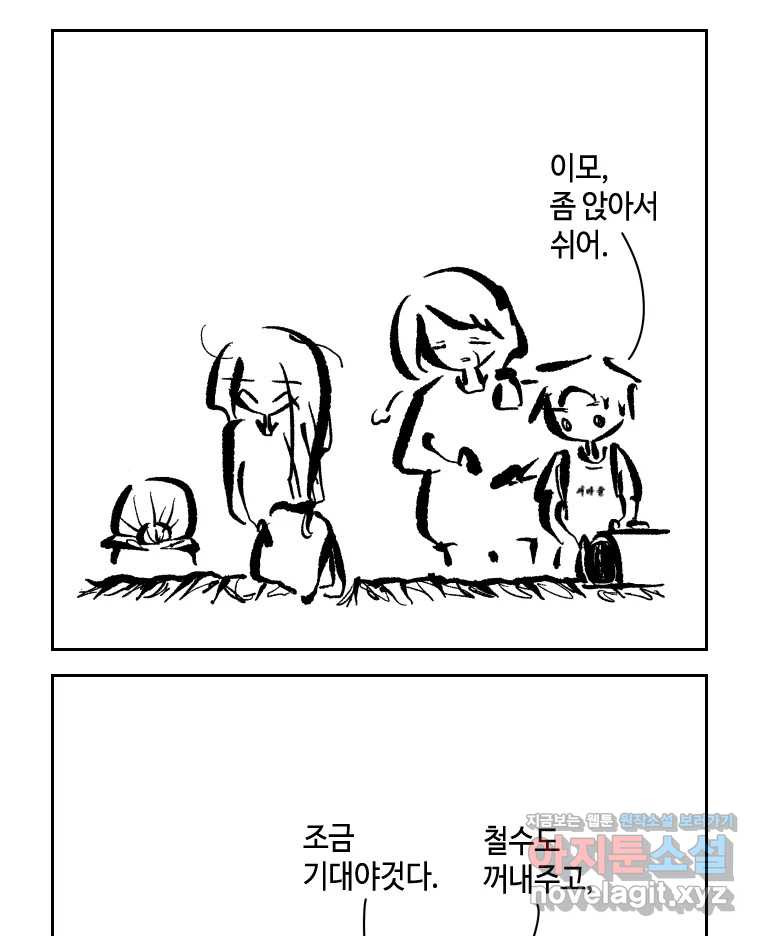 닭은 의외로 위대하다 8.미스터 선샤인 5 33