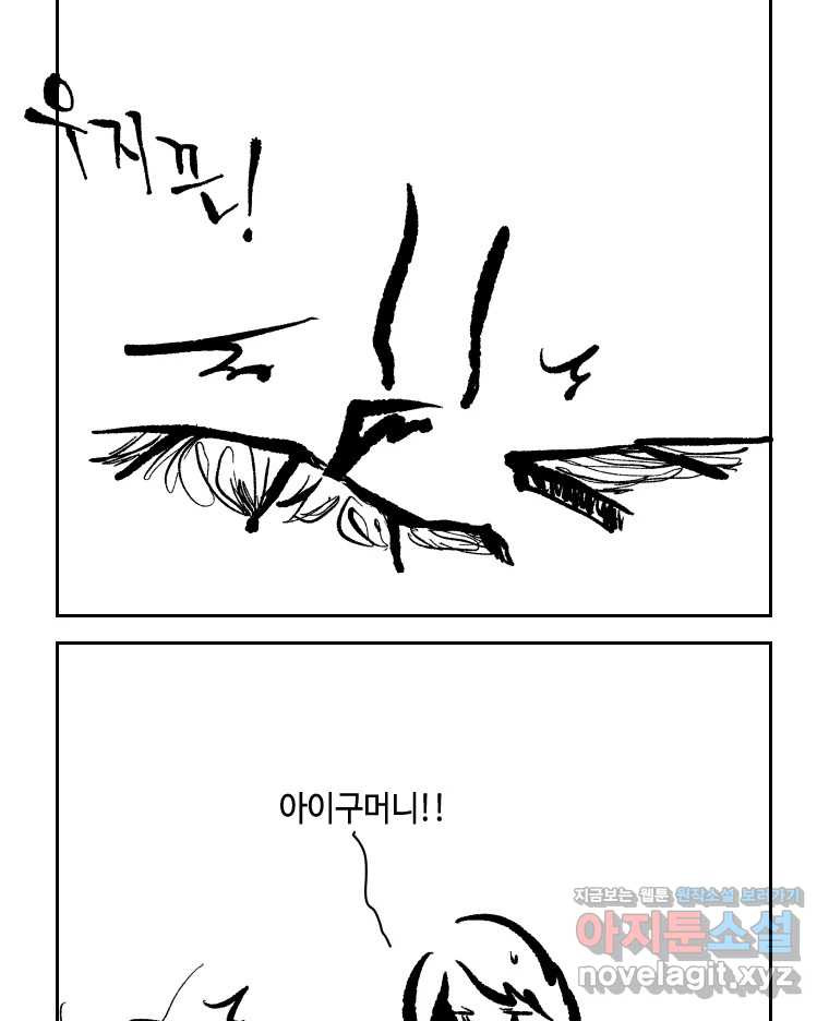 닭은 의외로 위대하다 8.미스터 선샤인 5 35