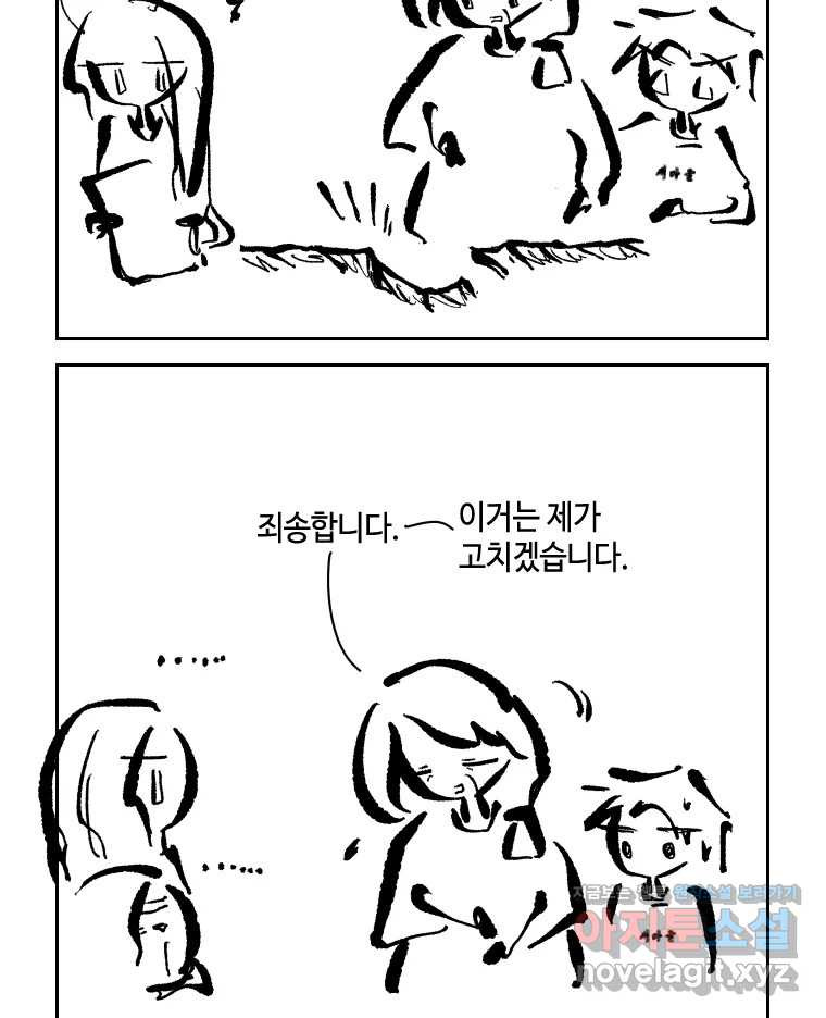 닭은 의외로 위대하다 8.미스터 선샤인 5 36
