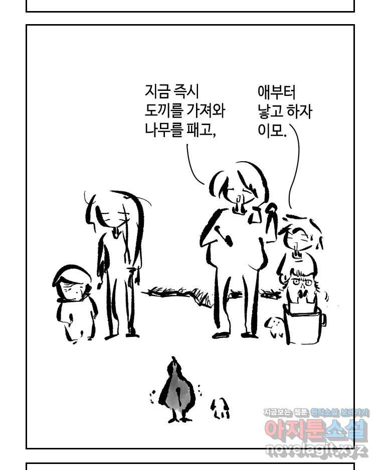 닭은 의외로 위대하다 8.미스터 선샤인 5 37