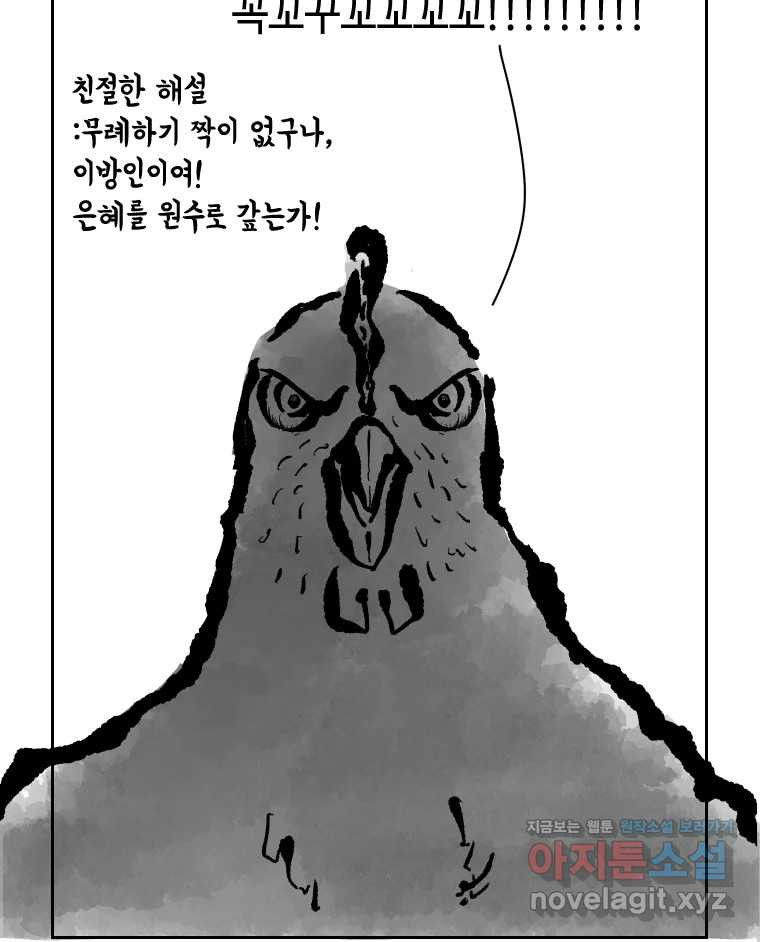 닭은 의외로 위대하다 8.미스터 선샤인 5 39