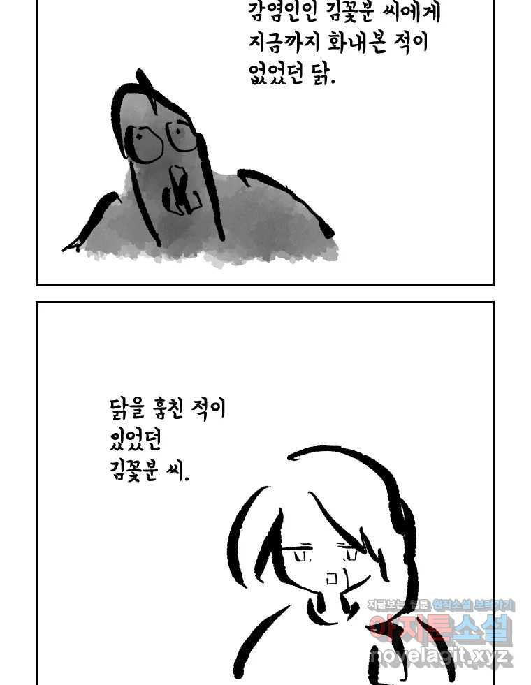 닭은 의외로 위대하다 8.미스터 선샤인 5 41