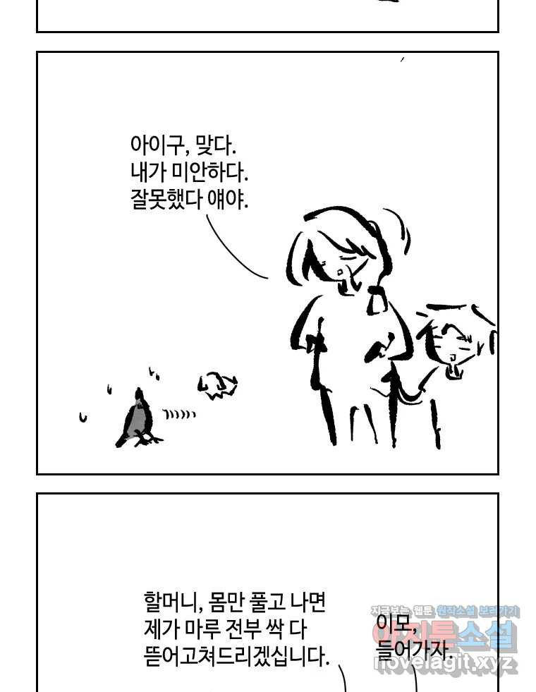 닭은 의외로 위대하다 8.미스터 선샤인 5 42