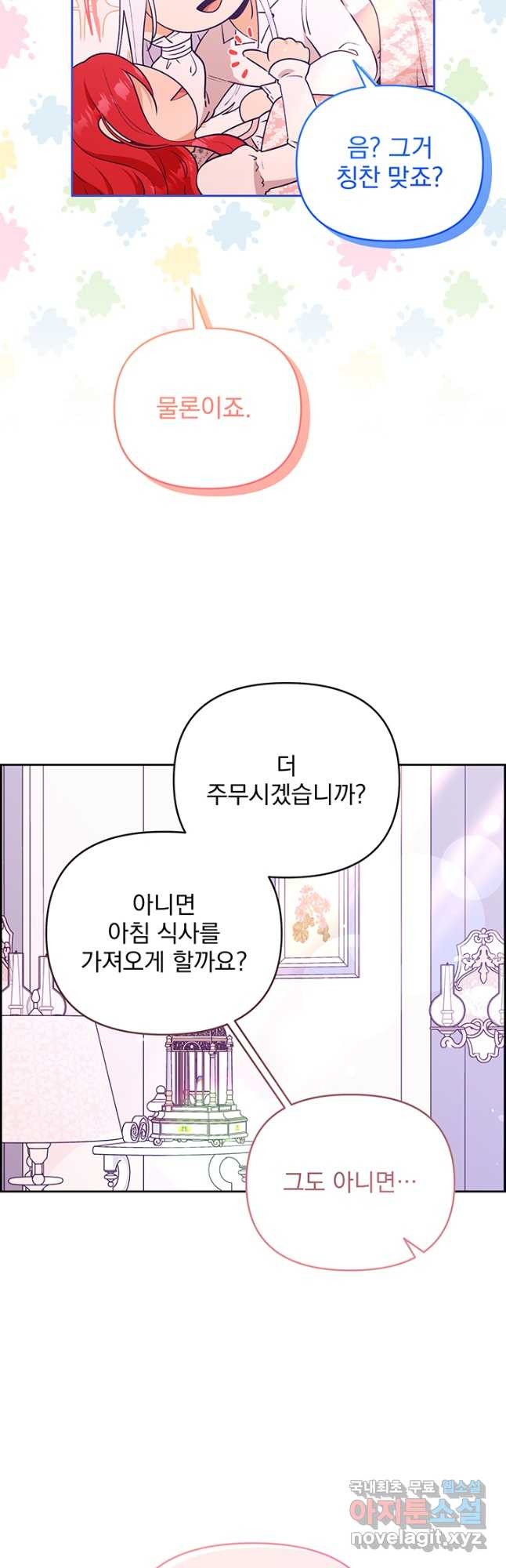 악역을 교화시켜 버렸다 25화 5