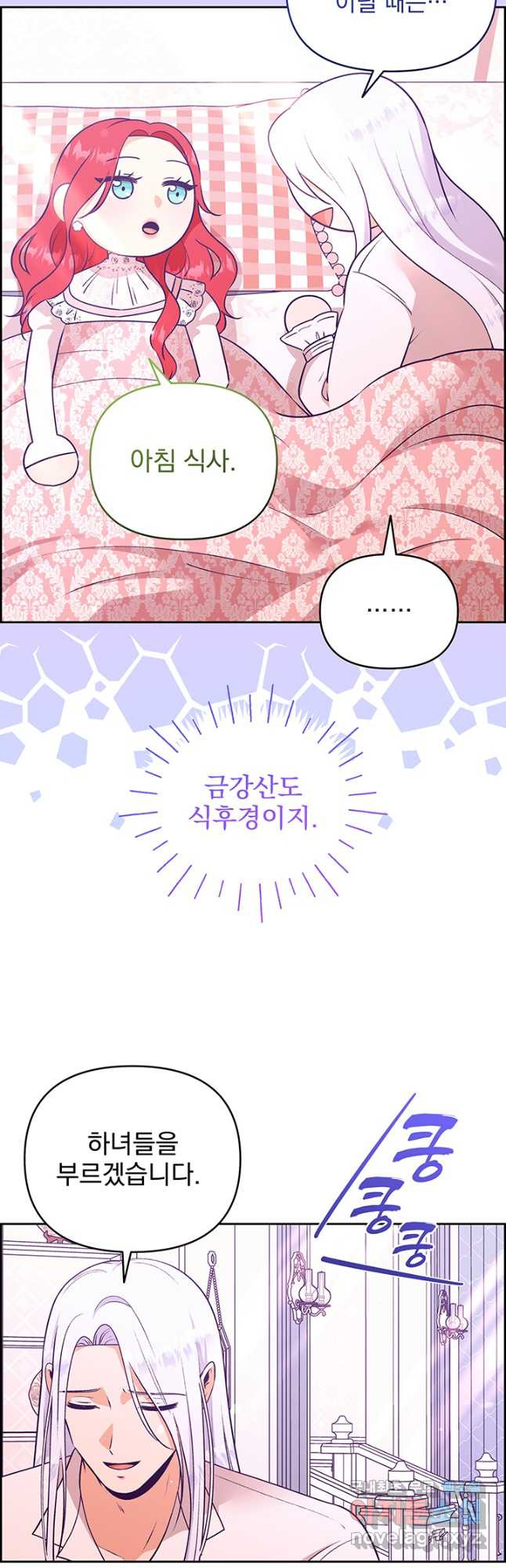 악역을 교화시켜 버렸다 25화 8