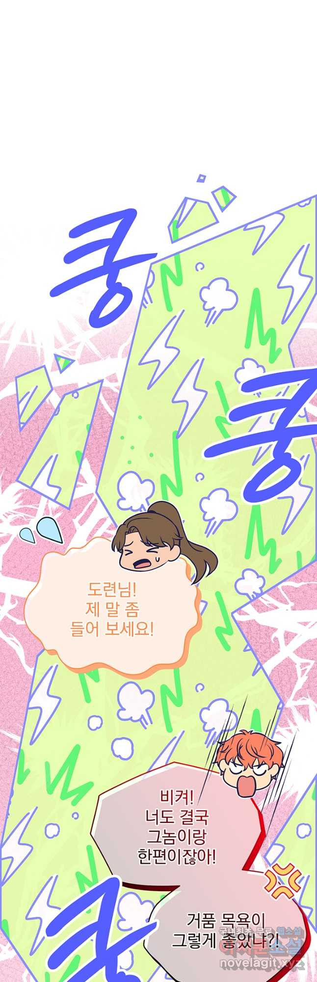 악역을 교화시켜 버렸다 25화 9