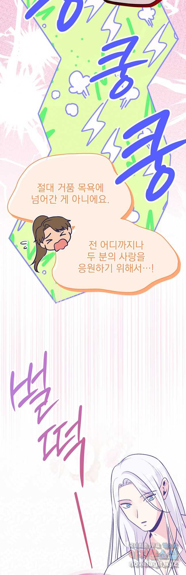 악역을 교화시켜 버렸다 25화 10
