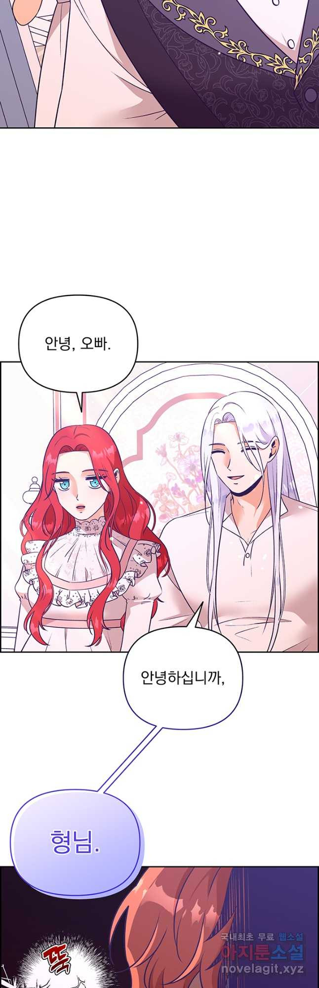 악역을 교화시켜 버렸다 25화 14