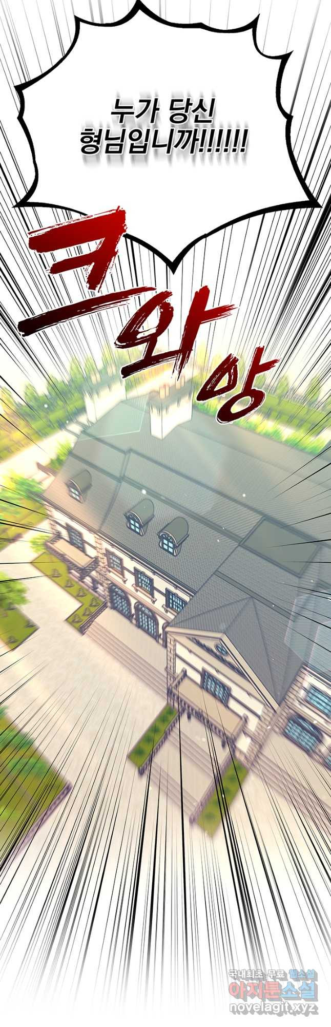 악역을 교화시켜 버렸다 25화 16