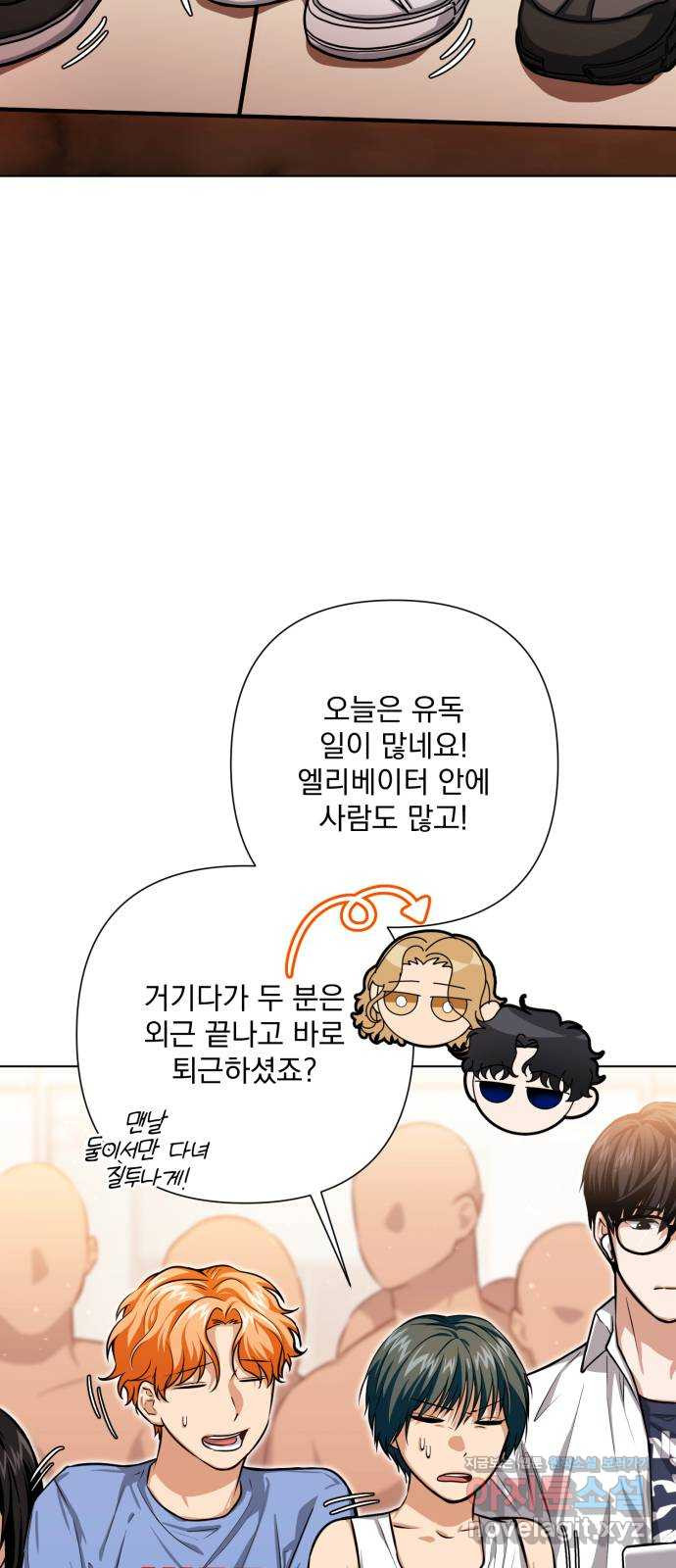 기억해줘(네이버) 46화 : 게임판 위 폭풍전야. (1) 3
