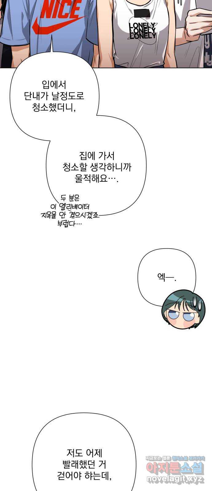 기억해줘(네이버) 46화 : 게임판 위 폭풍전야. (1) 4