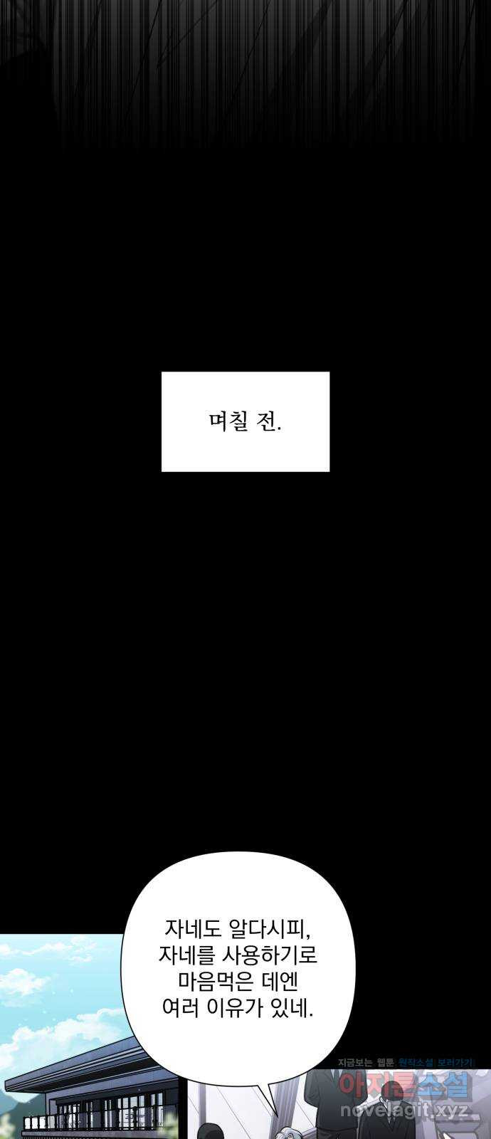 기억해줘(네이버) 46화 : 게임판 위 폭풍전야. (1) 12