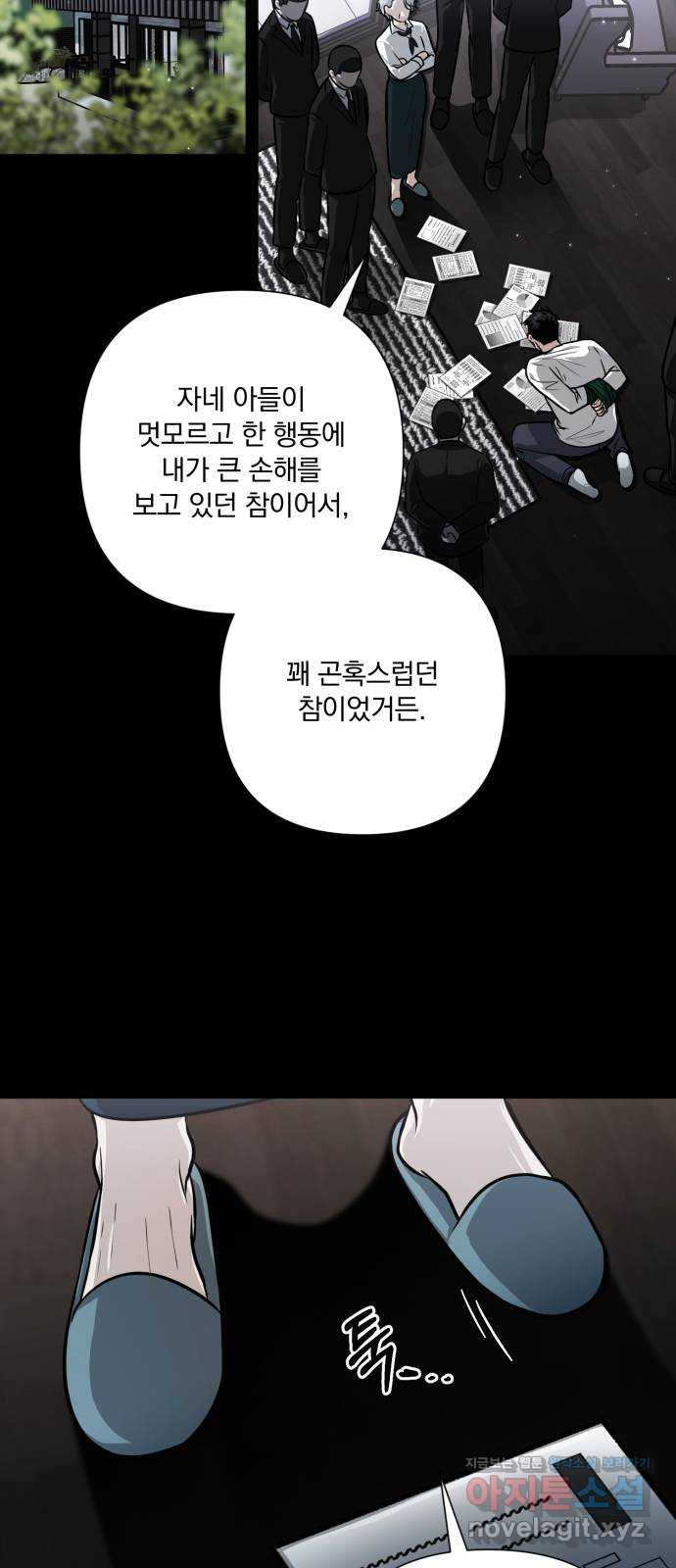 기억해줘(네이버) 46화 : 게임판 위 폭풍전야. (1) 13