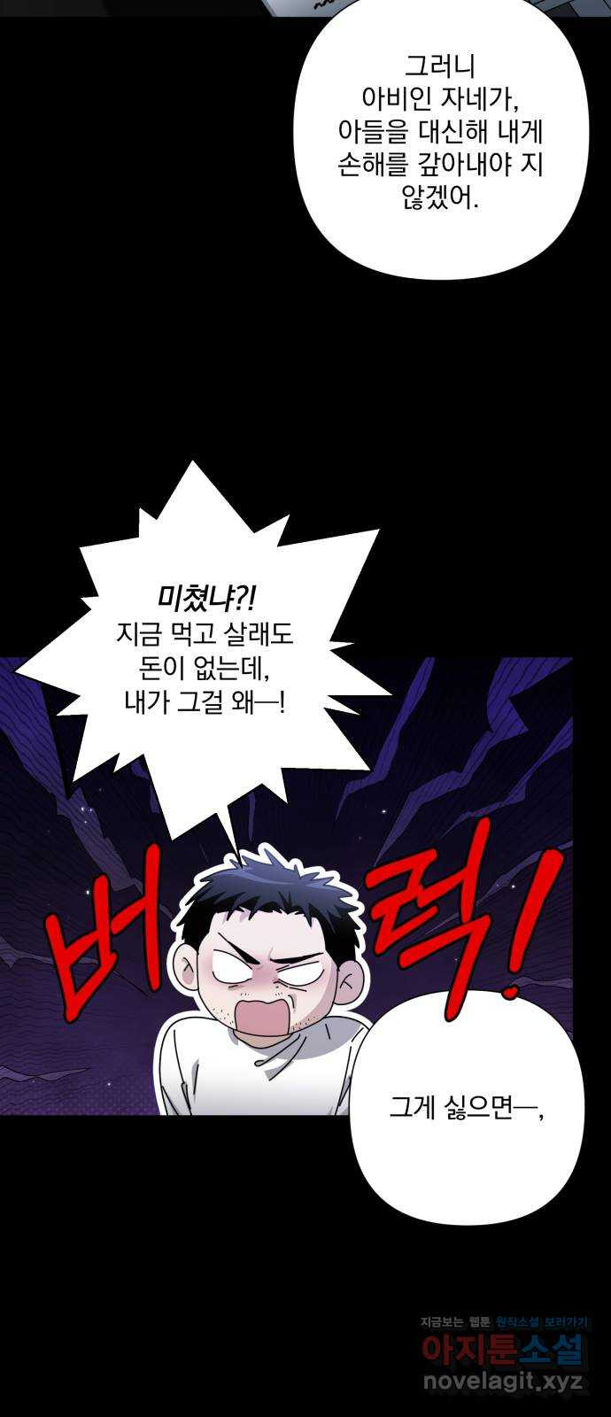 기억해줘(네이버) 46화 : 게임판 위 폭풍전야. (1) 14