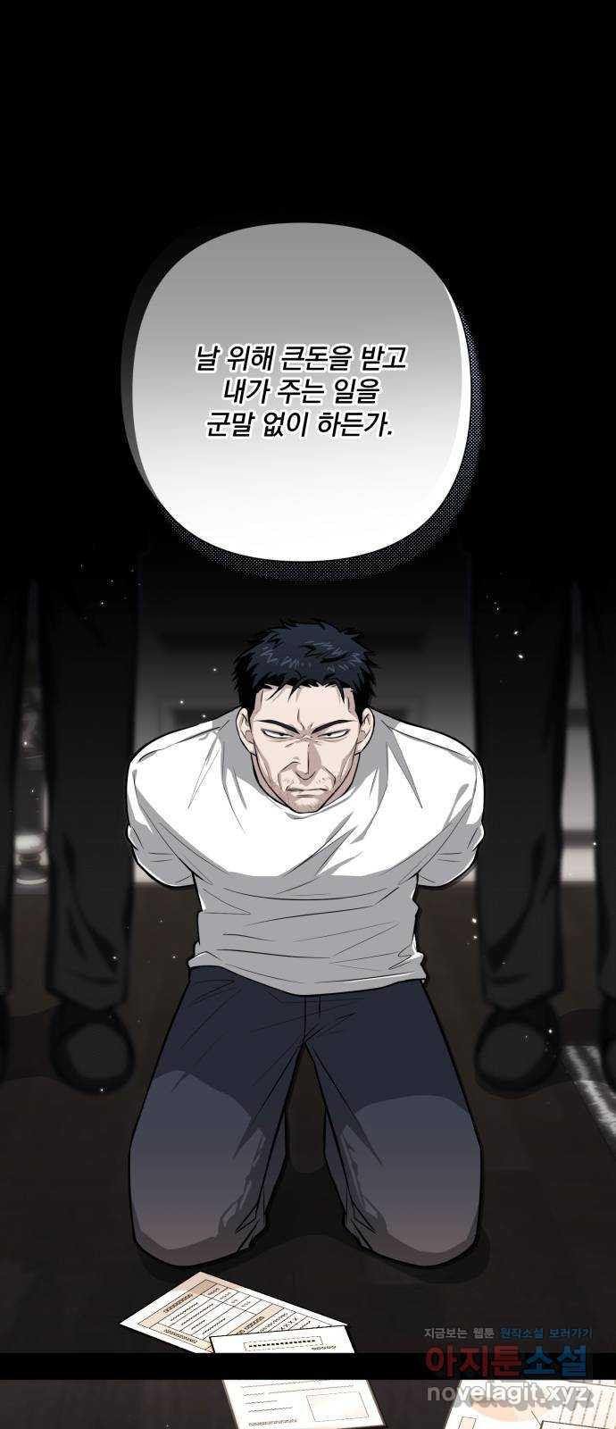기억해줘(네이버) 46화 : 게임판 위 폭풍전야. (1) 15