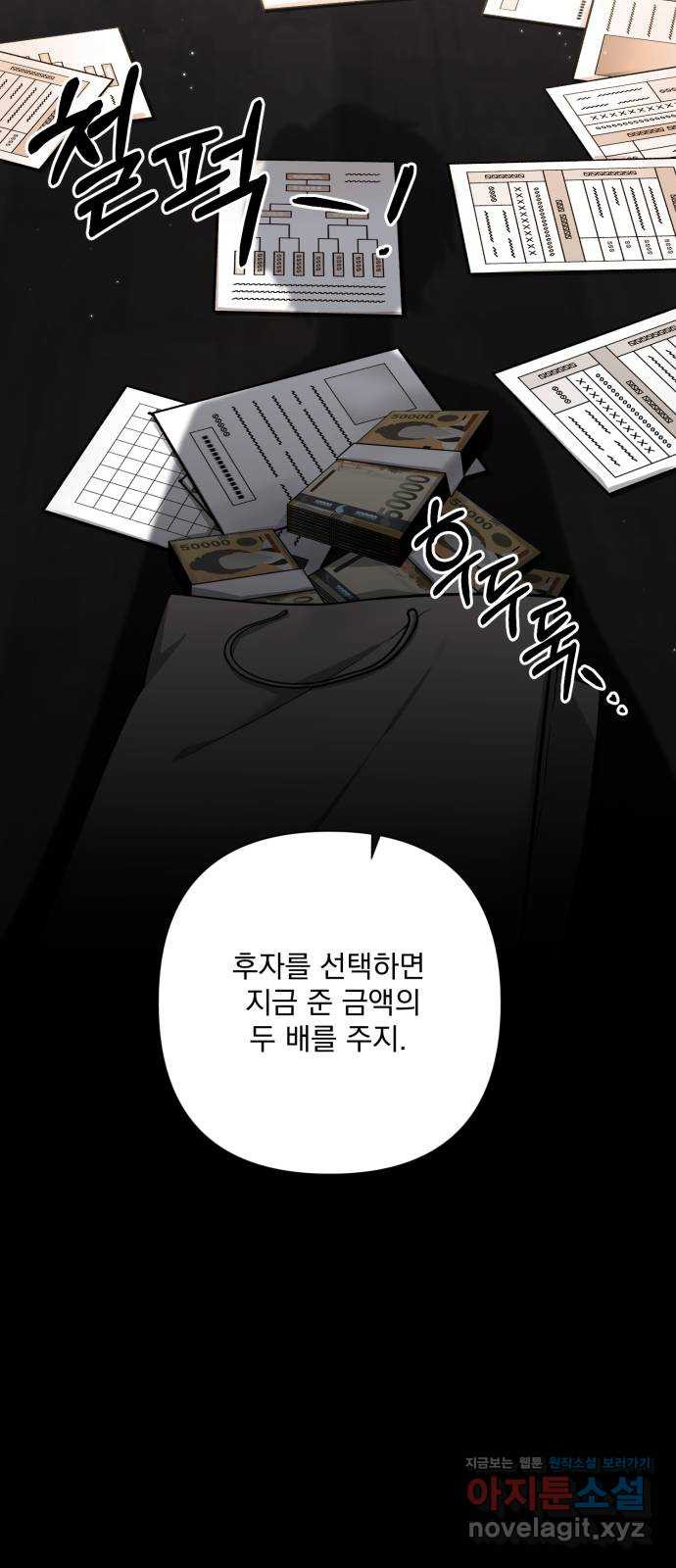 기억해줘(네이버) 46화 : 게임판 위 폭풍전야. (1) 16