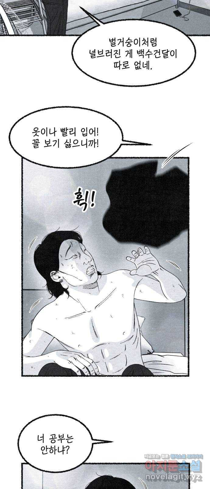 벌집 11화 5