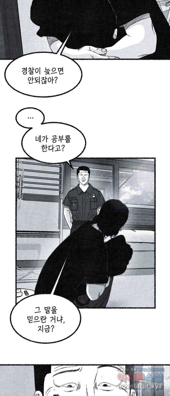 벌집 11화 9