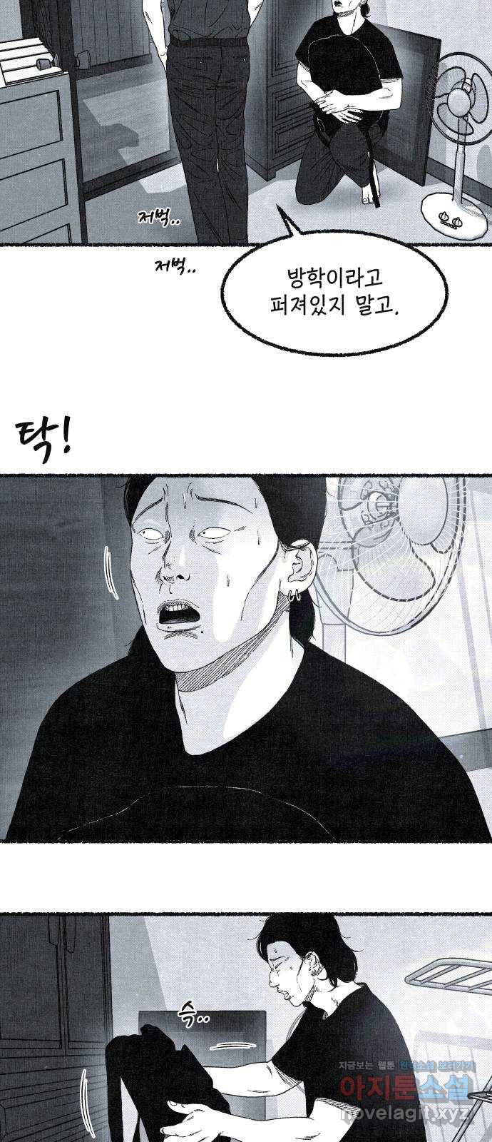 벌집 11화 11