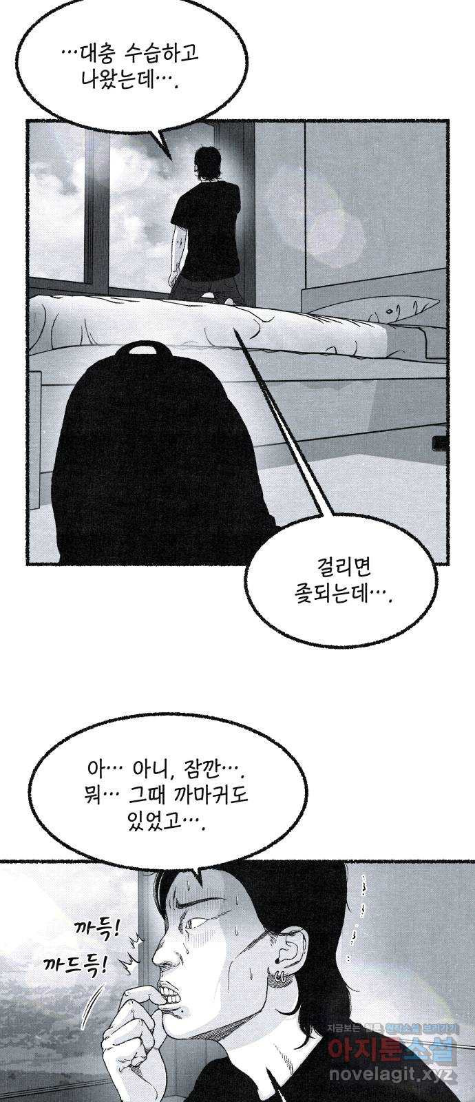 벌집 11화 21