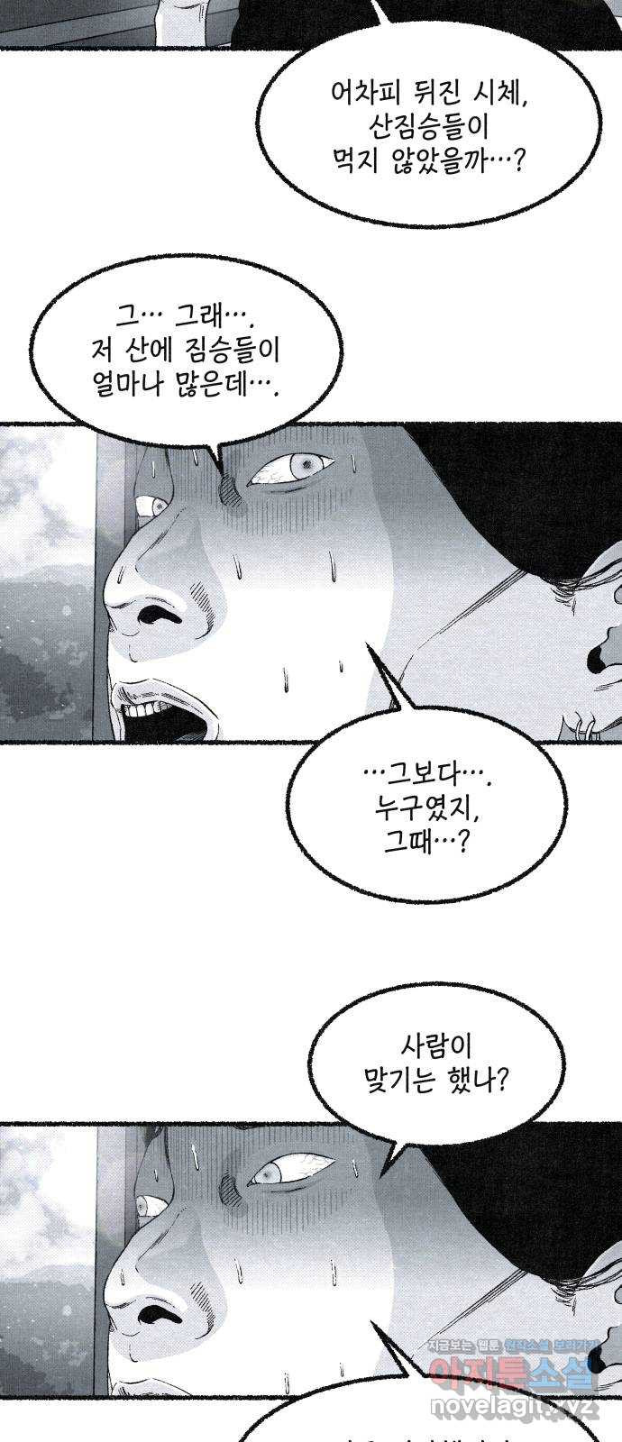 벌집 11화 22