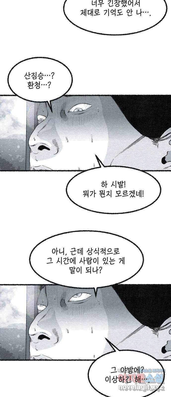 벌집 11화 23