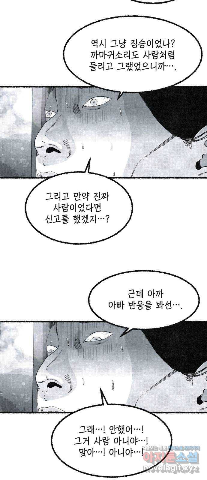 벌집 11화 24