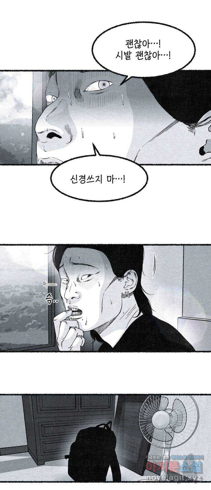 벌집 11화 25