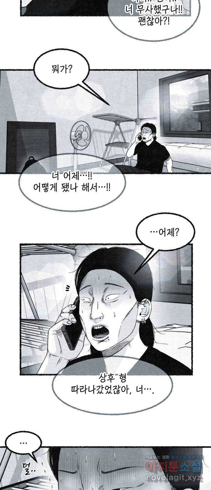 벌집 11화 29