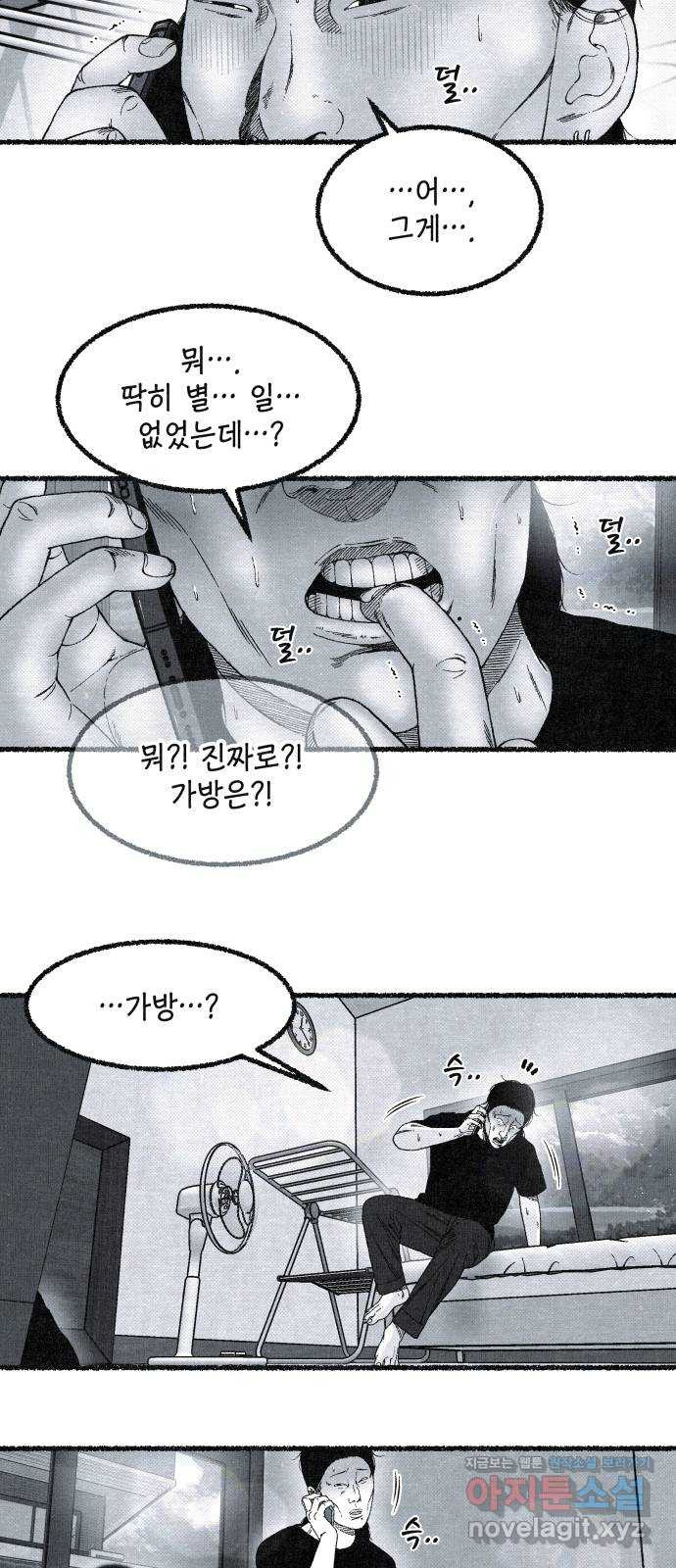 벌집 11화 30
